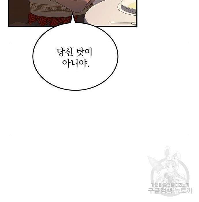 황후를 훔친 이는 누구인가 16화 122