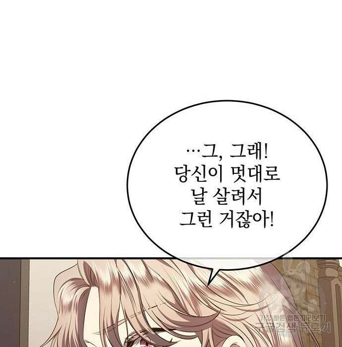 황후를 훔친 이는 누구인가 16화 123