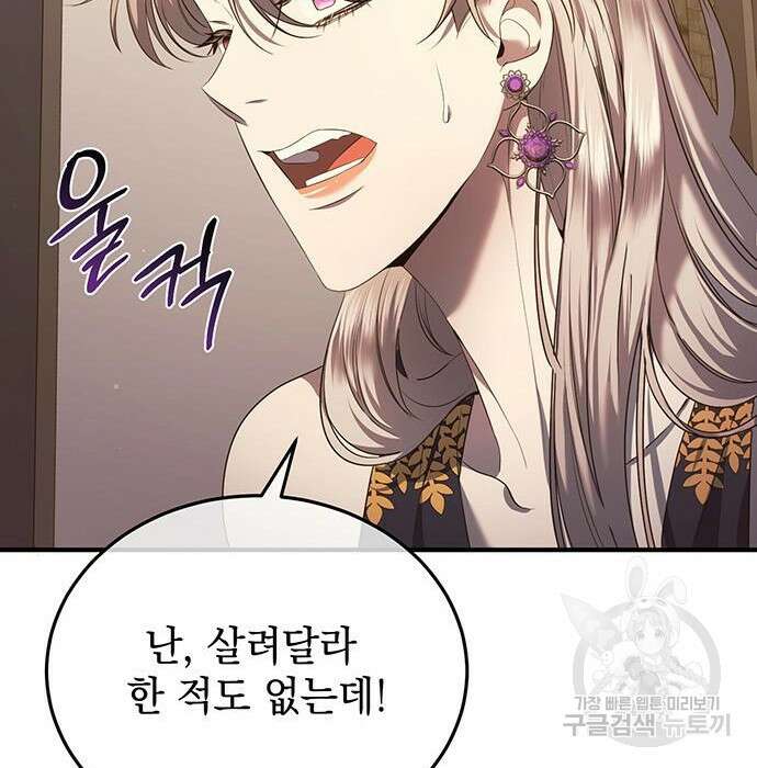 황후를 훔친 이는 누구인가 16화 124