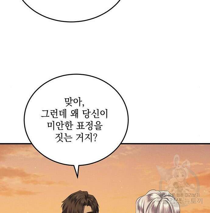 황후를 훔친 이는 누구인가 16화 125