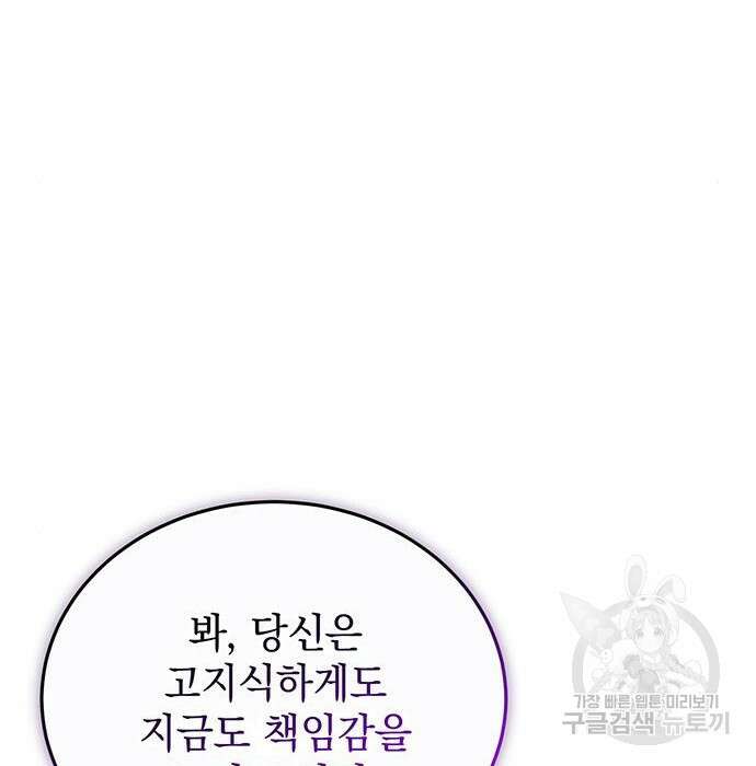황후를 훔친 이는 누구인가 16화 127
