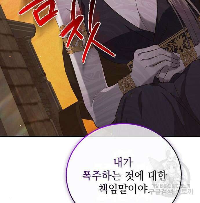 황후를 훔친 이는 누구인가 16화 129