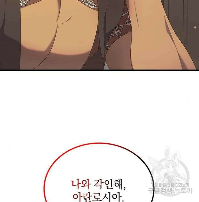 황후를 훔친 이는 누구인가 16화 132
