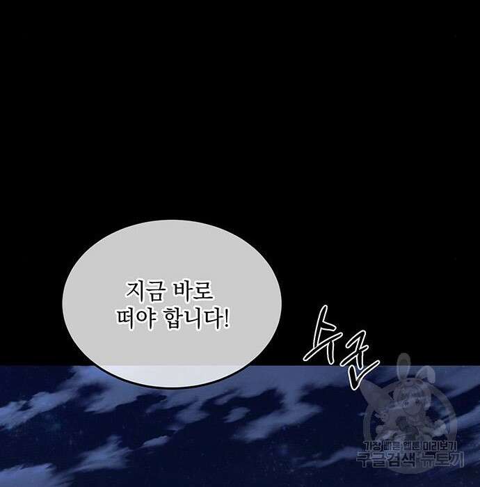 황후를 훔친 이는 누구인가 16화 137