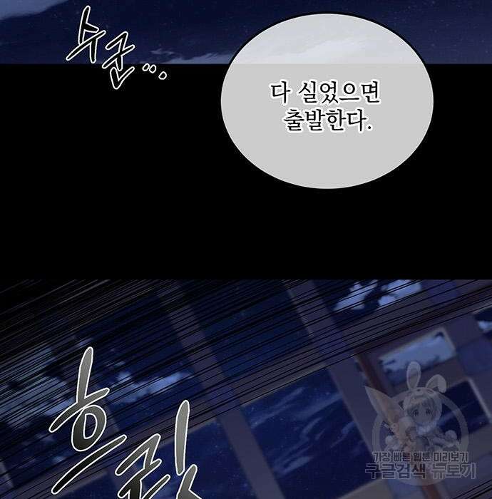 황후를 훔친 이는 누구인가 16화 138