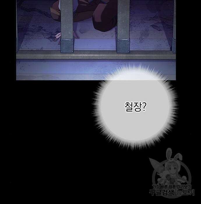 황후를 훔친 이는 누구인가 16화 141