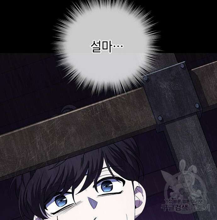 황후를 훔친 이는 누구인가 16화 148