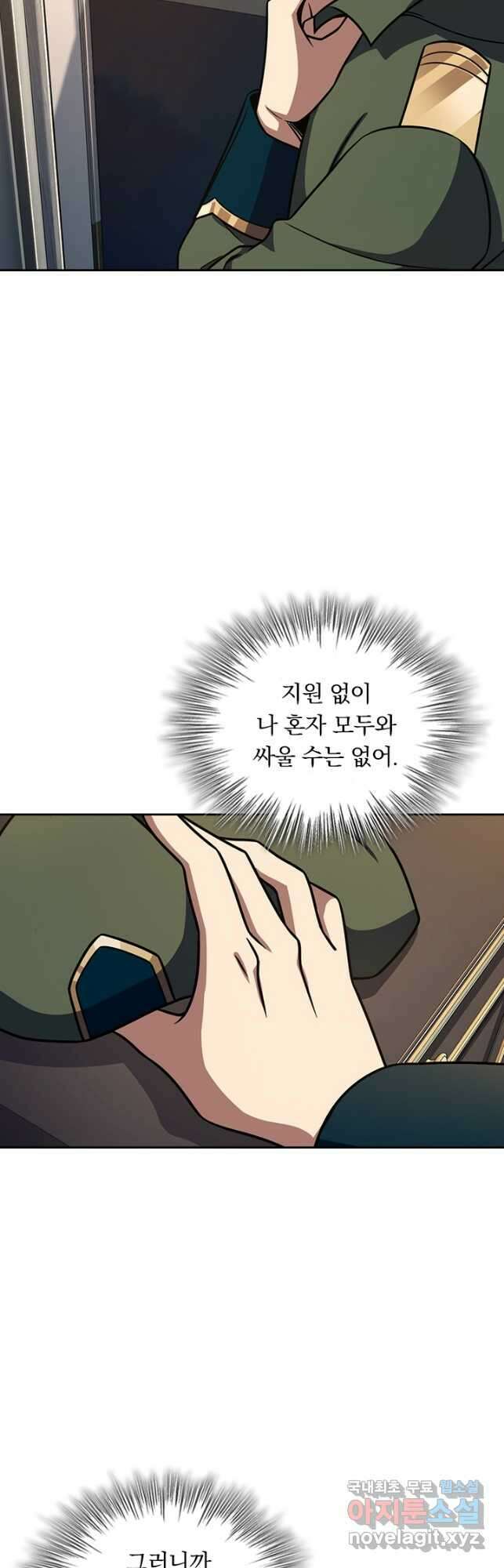 악역 플레이어는 강해지고 싶다 333화 2