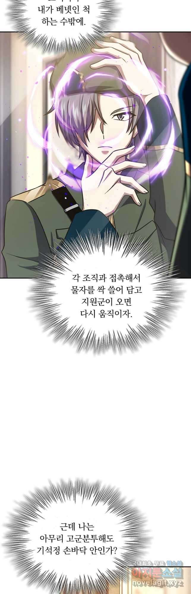악역 플레이어는 강해지고 싶다 333화 3