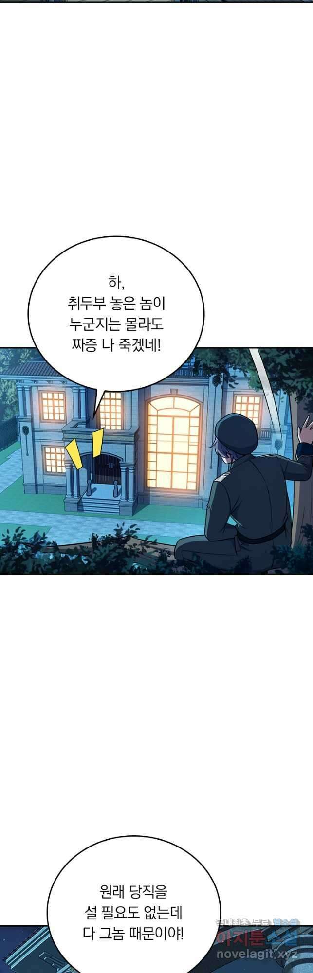 악역 플레이어는 강해지고 싶다 333화 9