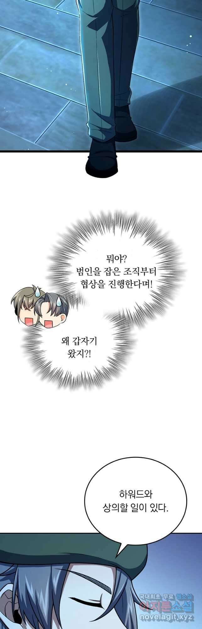 악역 플레이어는 강해지고 싶다 333화 13