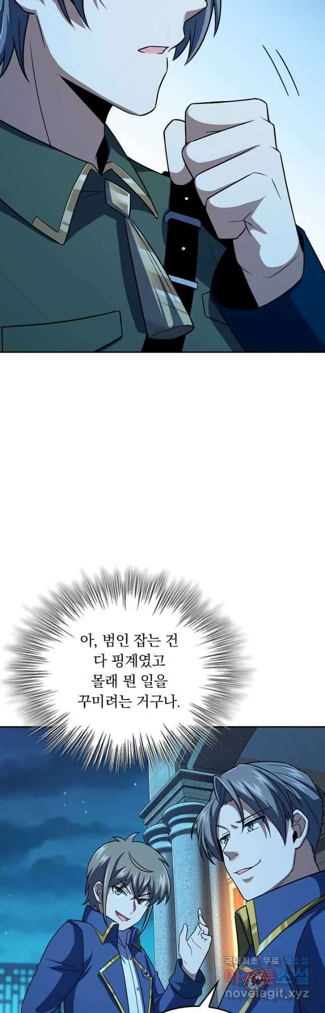 악역 플레이어는 강해지고 싶다 333화 14