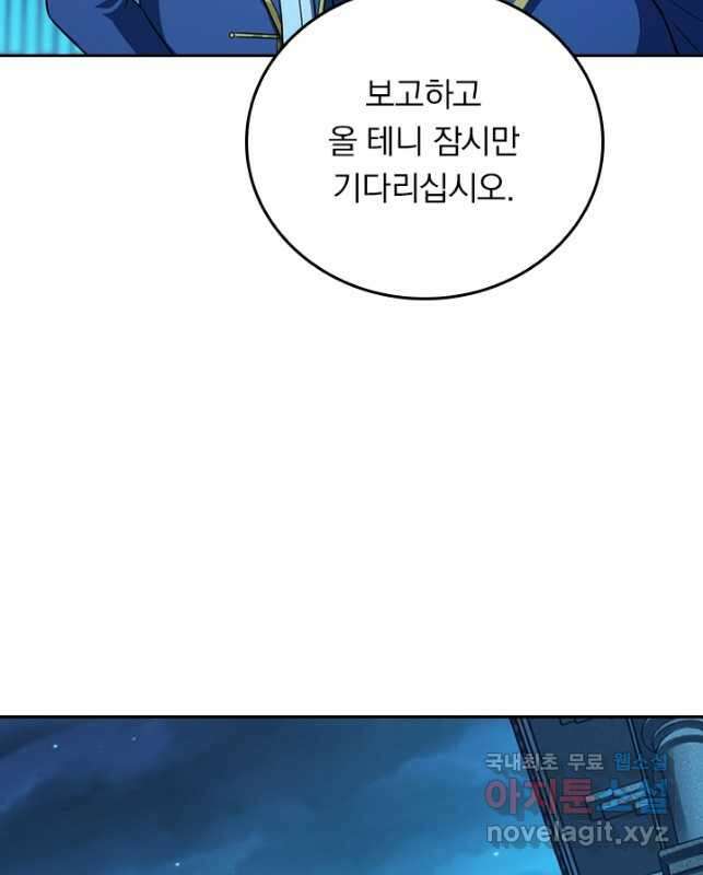 악역 플레이어는 강해지고 싶다 333화 15
