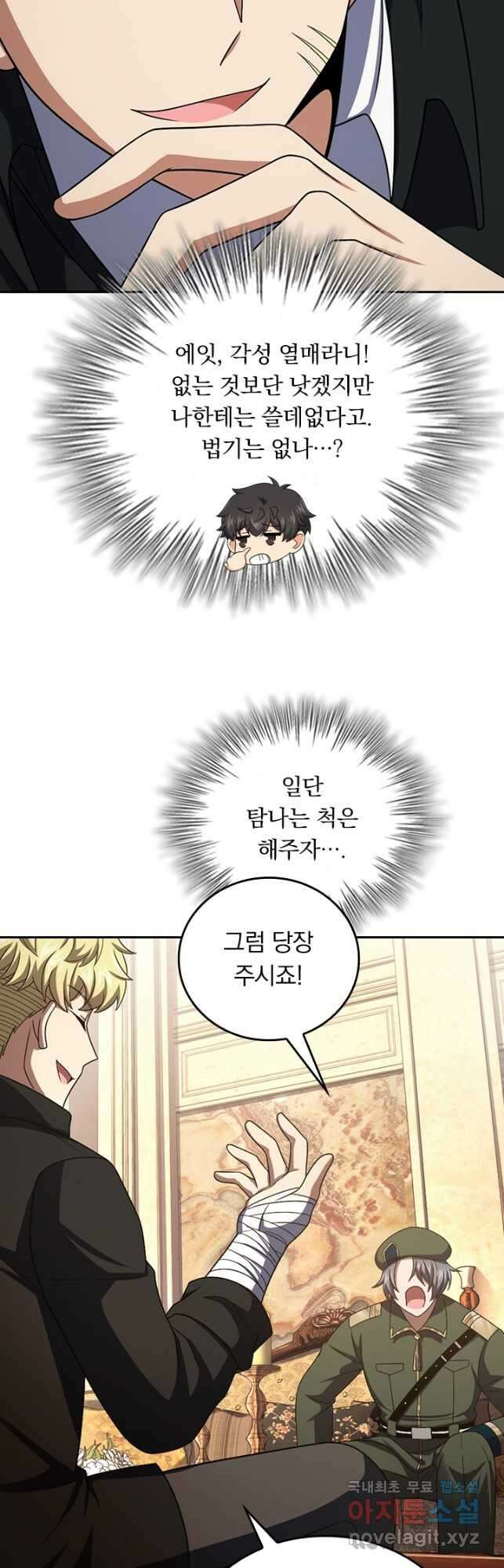 악역 플레이어는 강해지고 싶다 333화 21