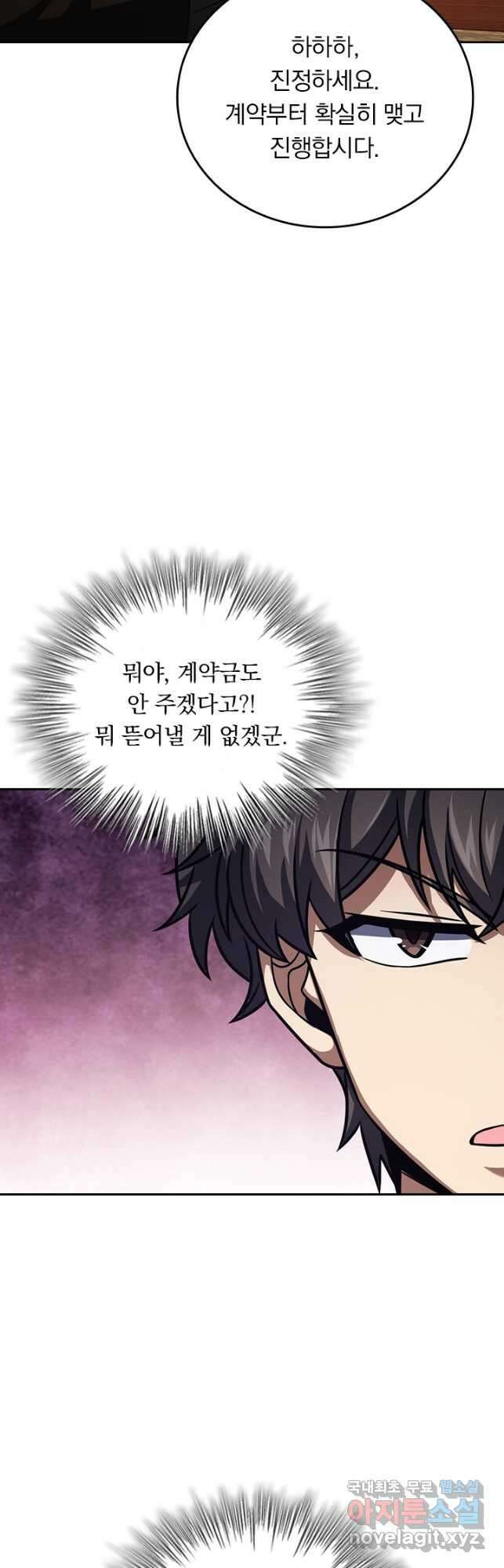 악역 플레이어는 강해지고 싶다 333화 22