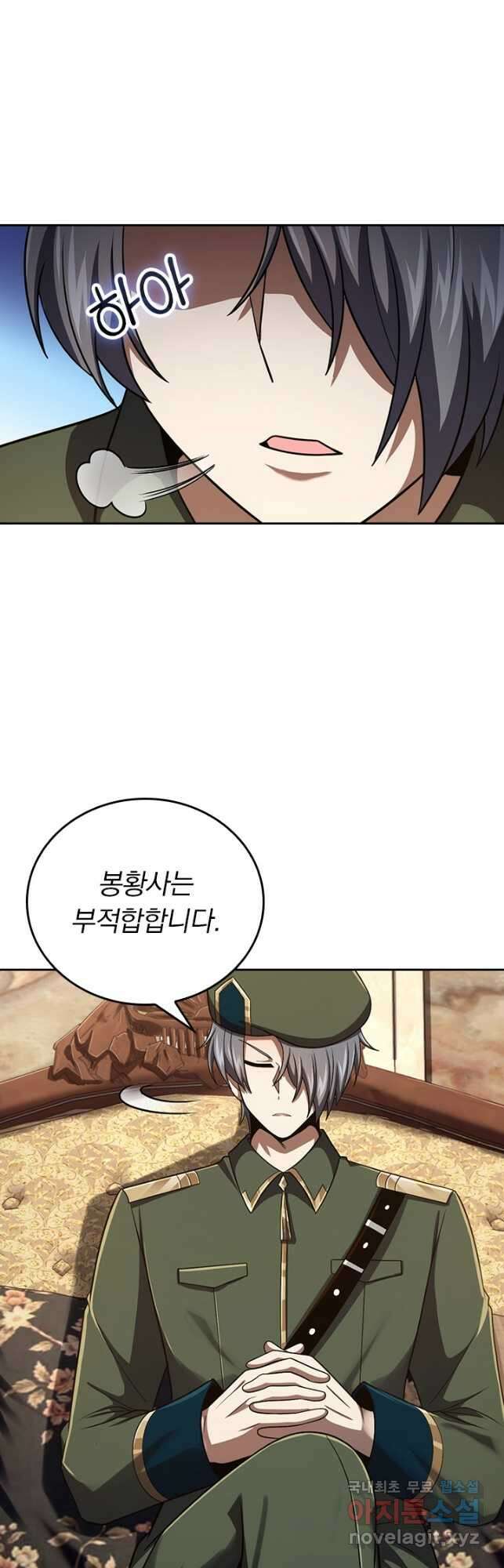 악역 플레이어는 강해지고 싶다 333화 33
