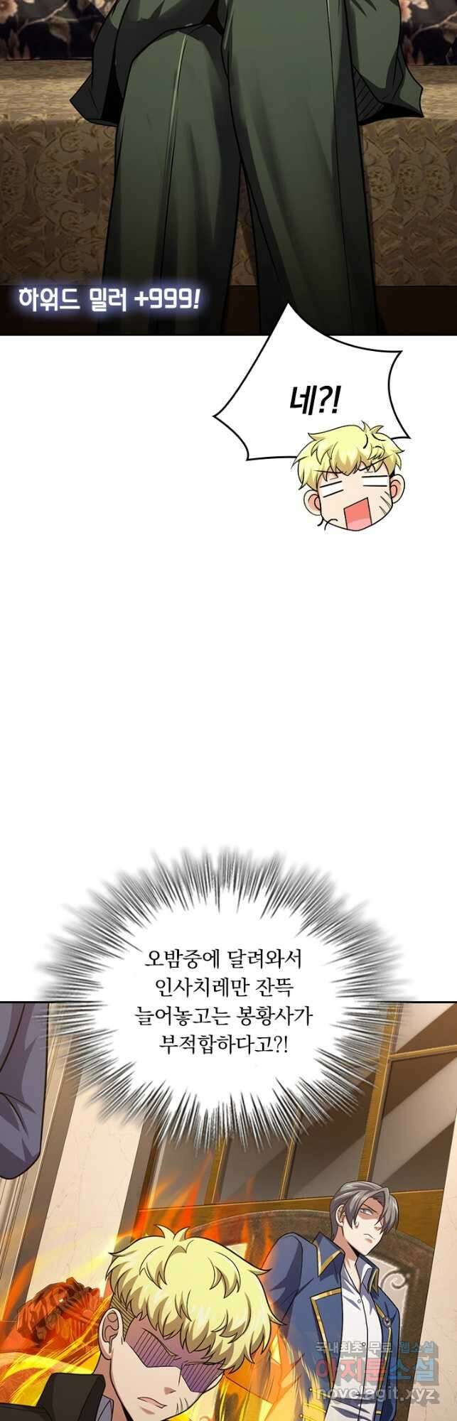 악역 플레이어는 강해지고 싶다 333화 34