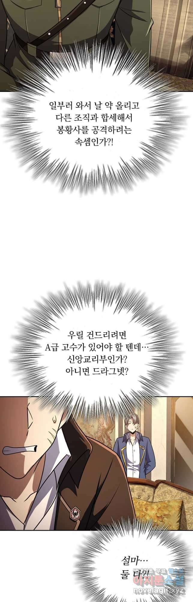악역 플레이어는 강해지고 싶다 333화 38