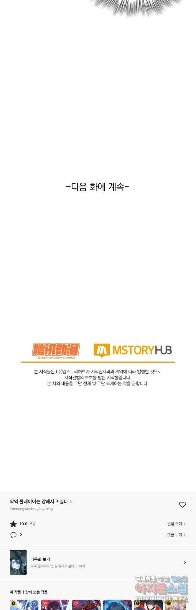 악역 플레이어는 강해지고 싶다 333화 39