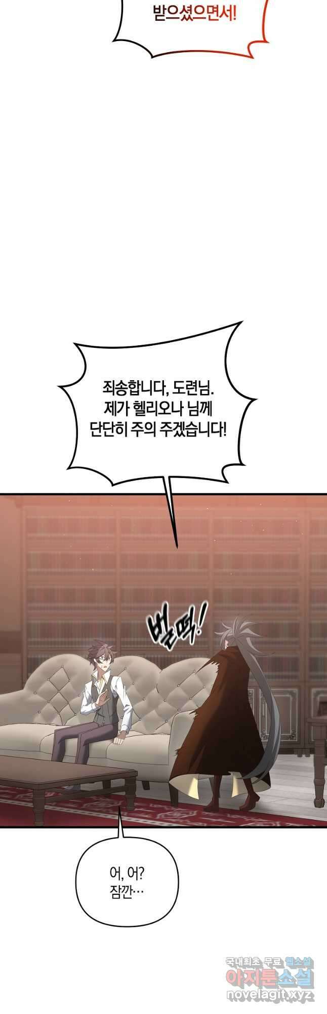 나태한 소드마스터 72화 5