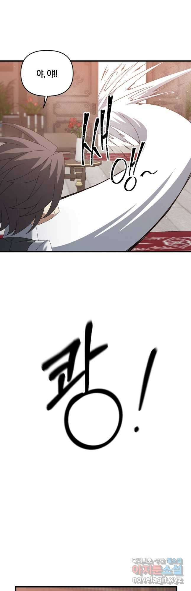 나태한 소드마스터 72화 6