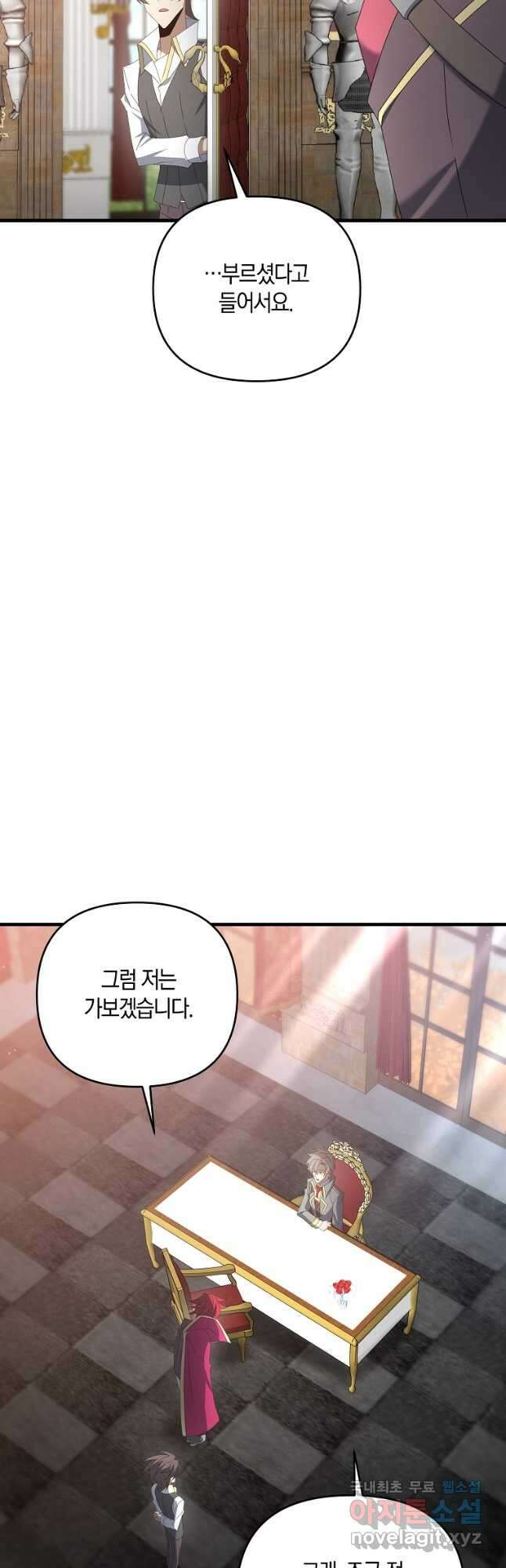 나태한 소드마스터 72화 10