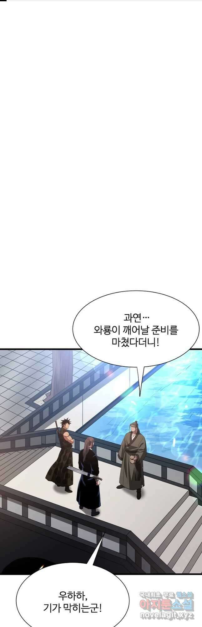 빙의검신 66화 1