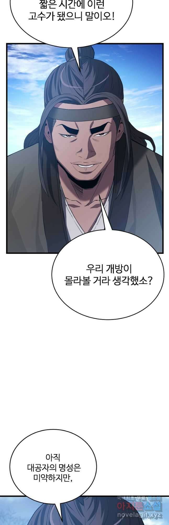 빙의검신 66화 3