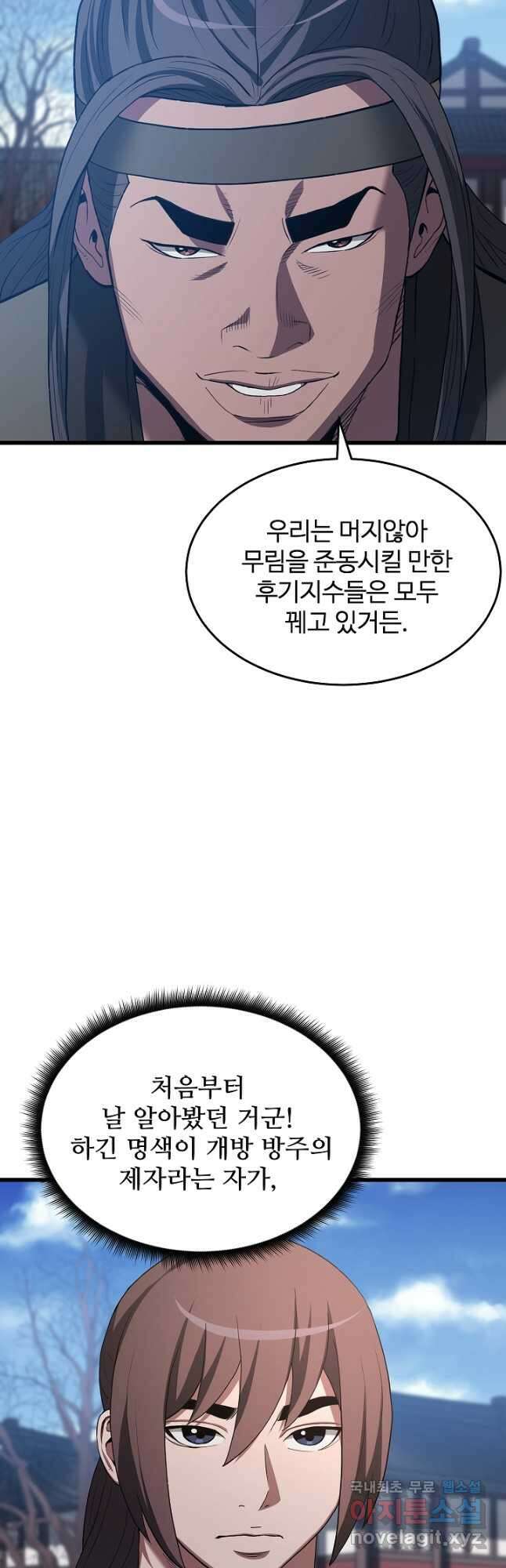 빙의검신 66화 4