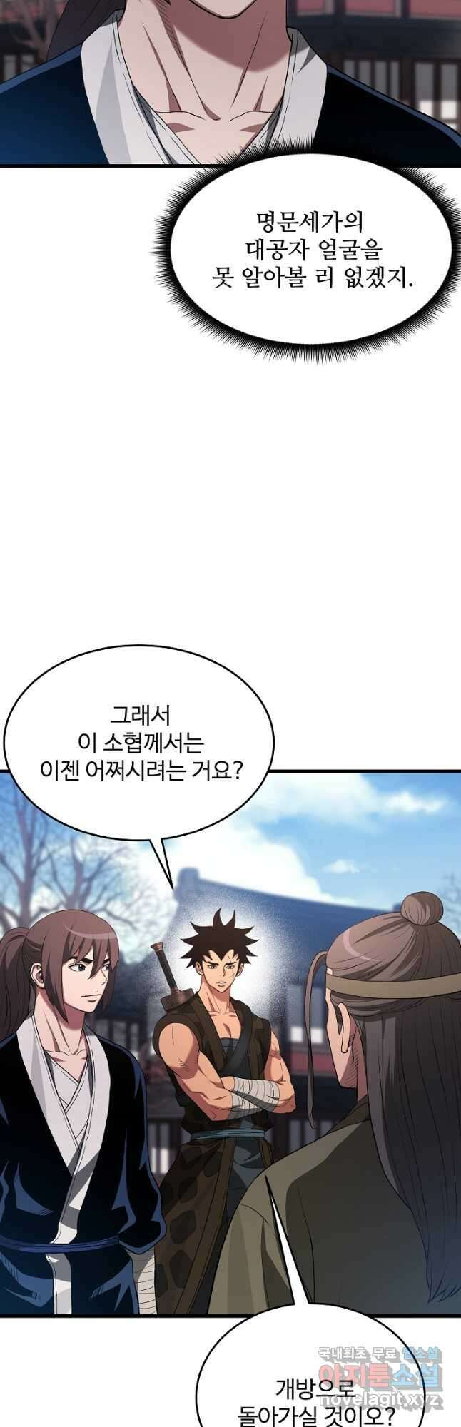 빙의검신 66화 5