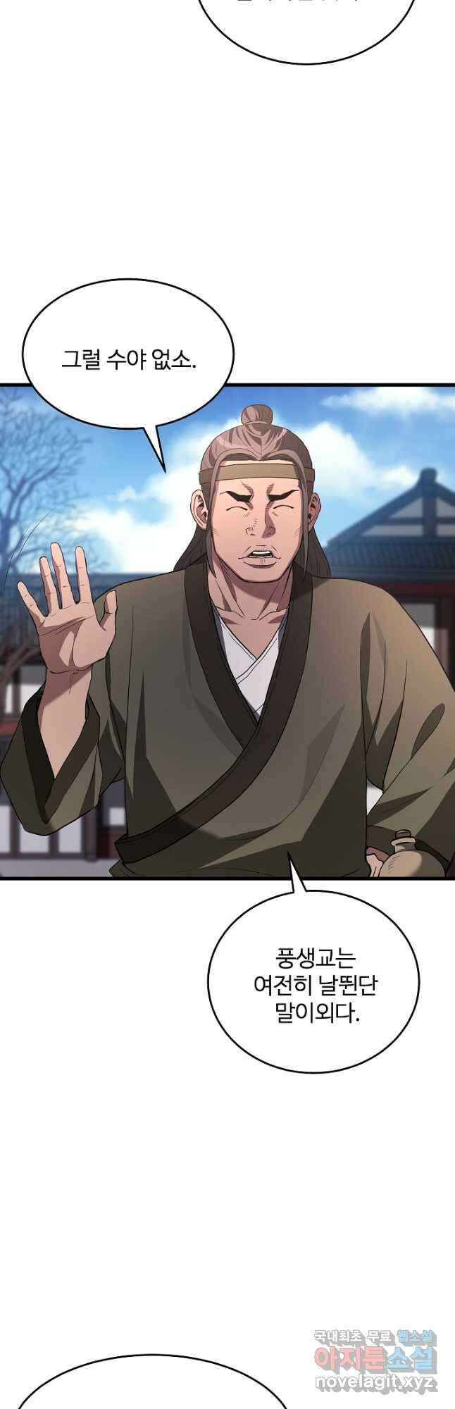 빙의검신 66화 6