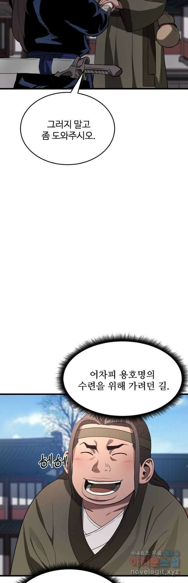 빙의검신 66화 8