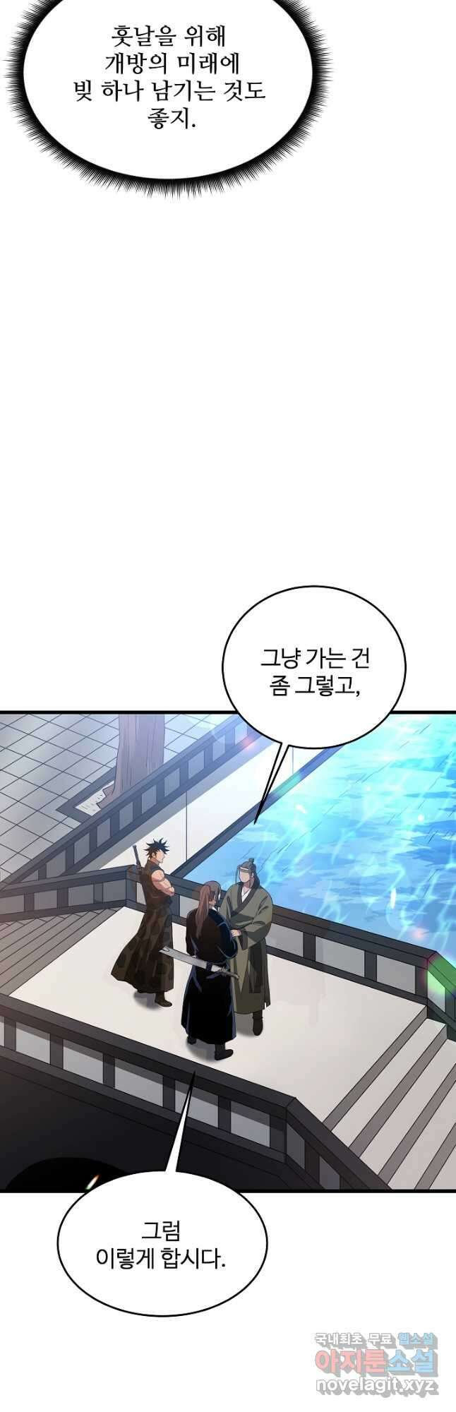 빙의검신 66화 9