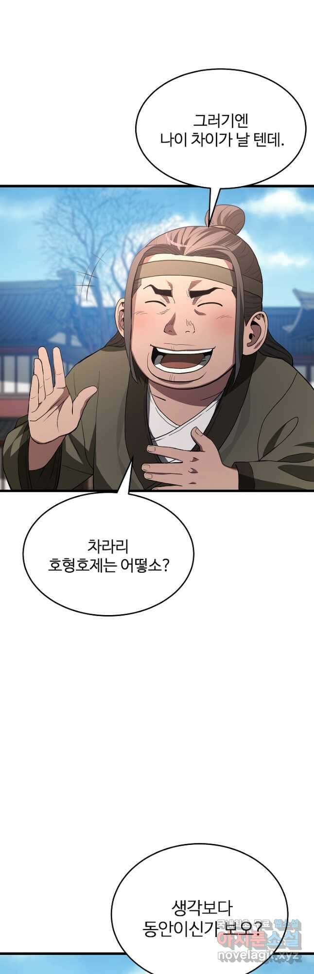 빙의검신 66화 11