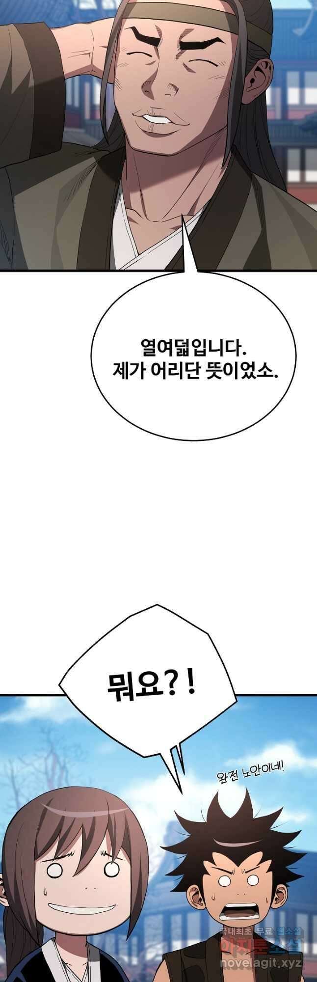 빙의검신 66화 13