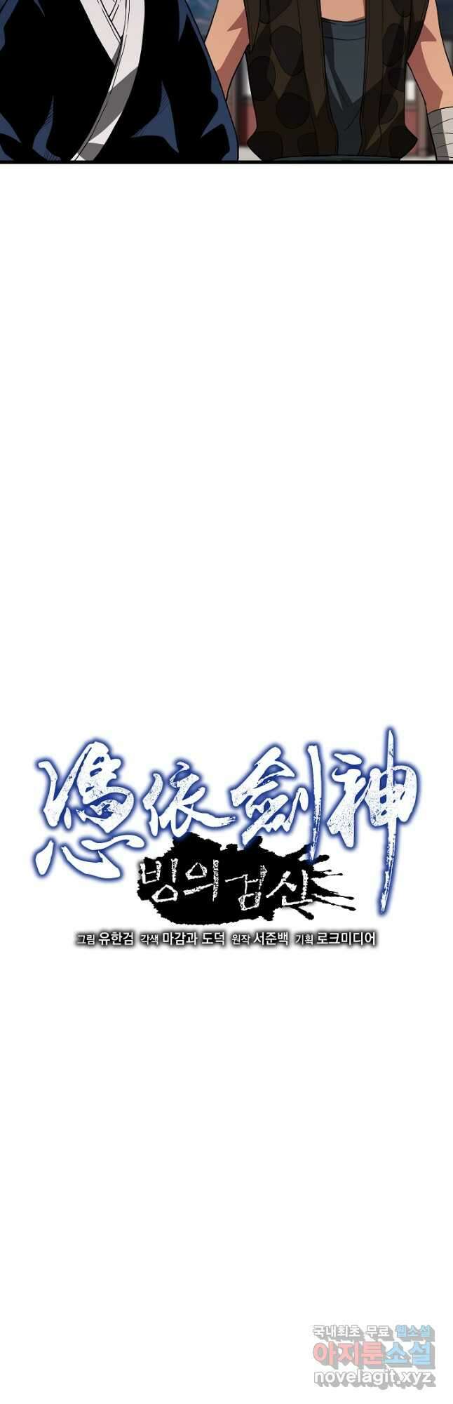 빙의검신 66화 14