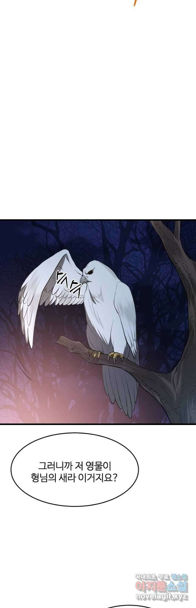 빙의검신 66화 16