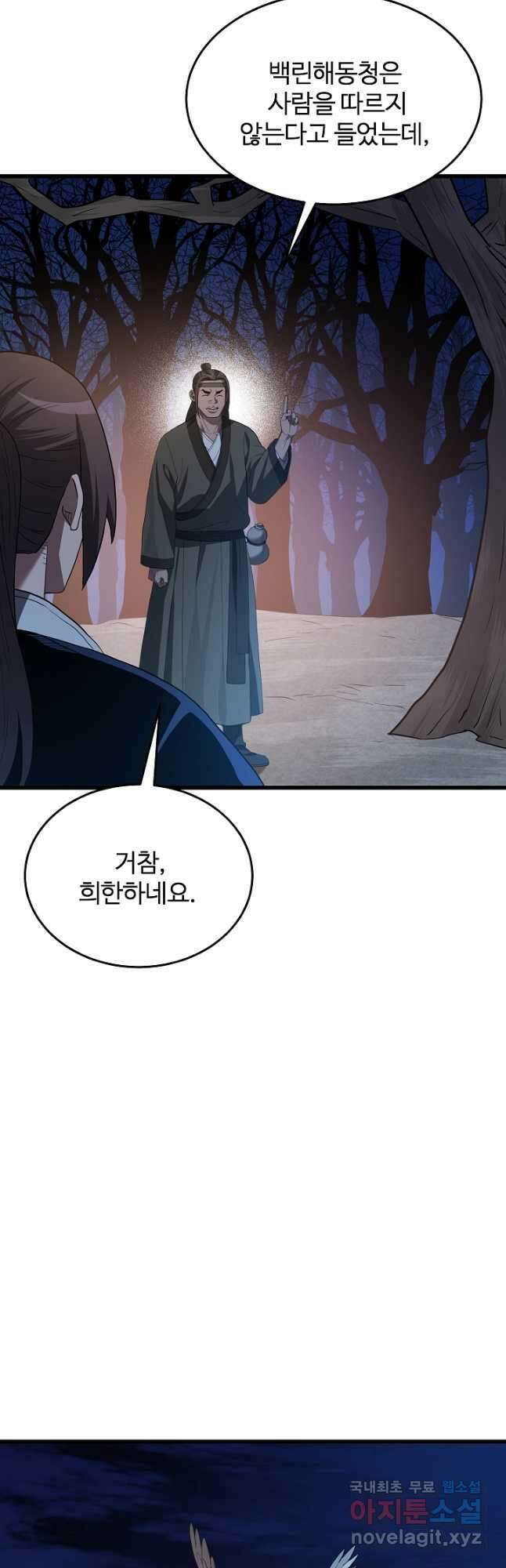 빙의검신 66화 17
