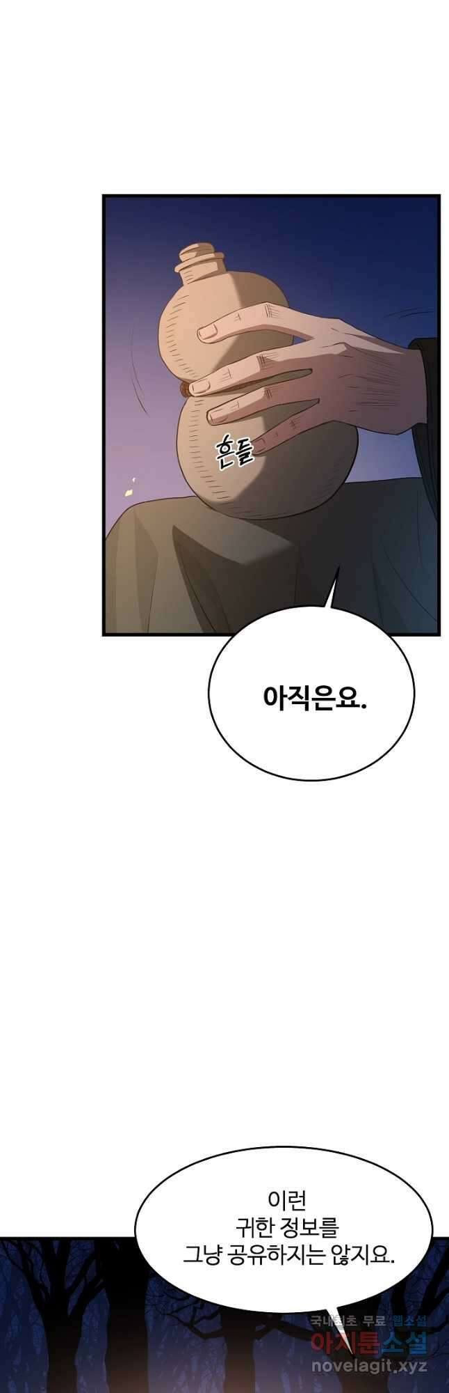 빙의검신 66화 20