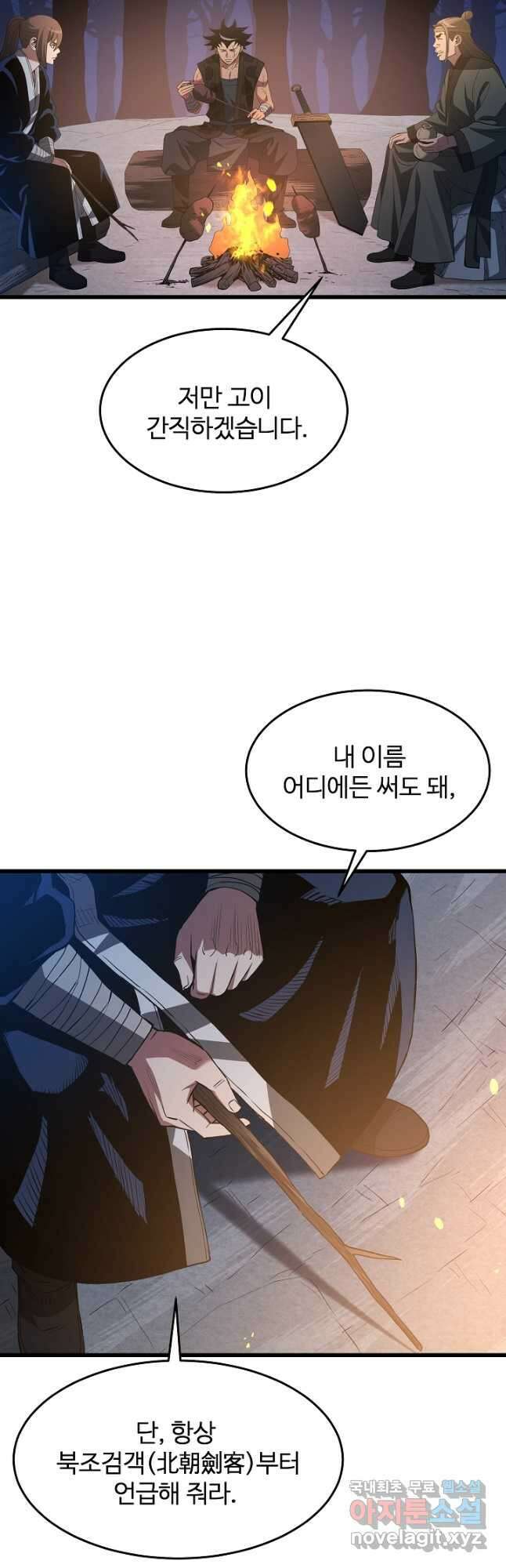 빙의검신 66화 21