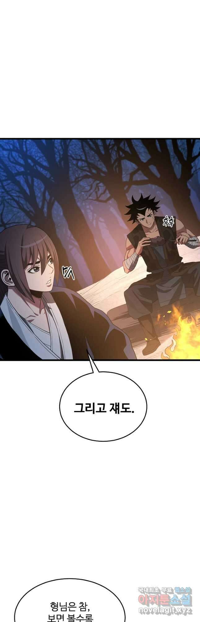 빙의검신 66화 22