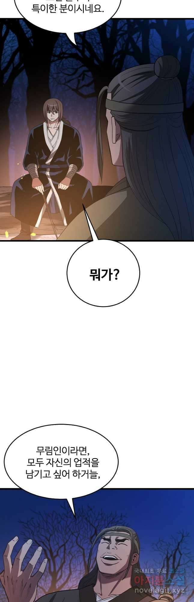 빙의검신 66화 23