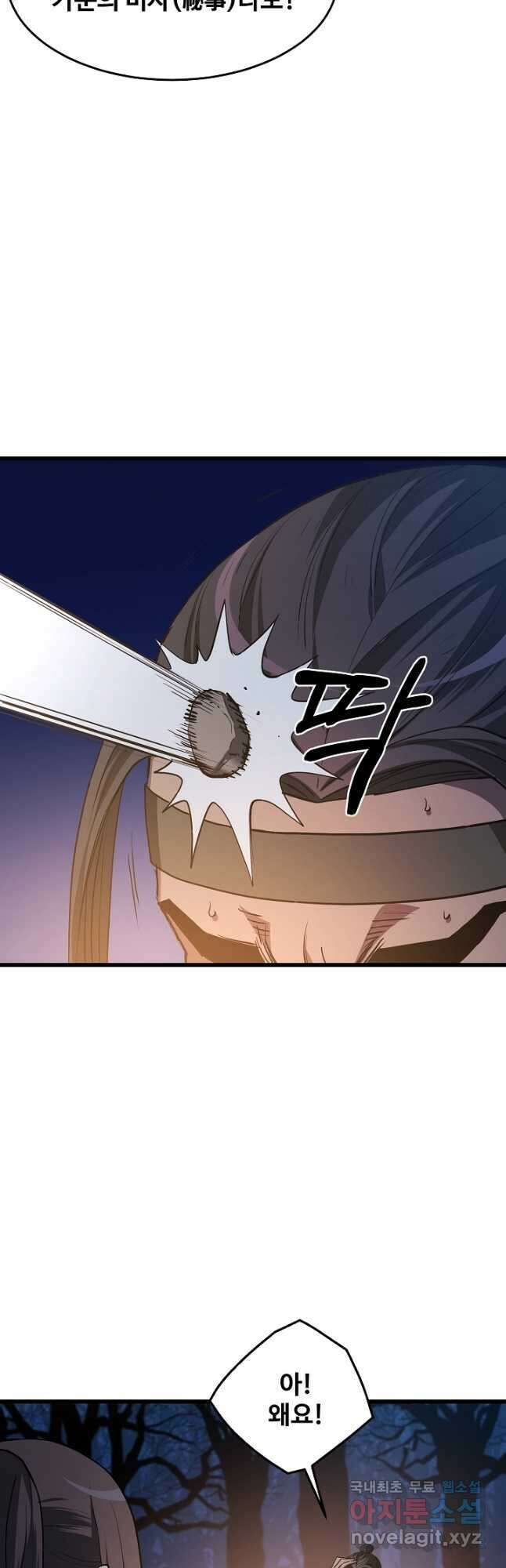 빙의검신 66화 25