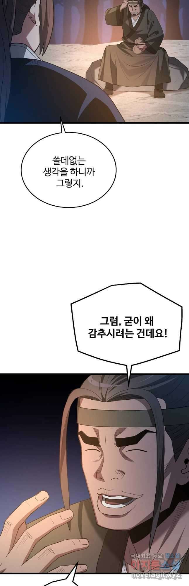 빙의검신 66화 26