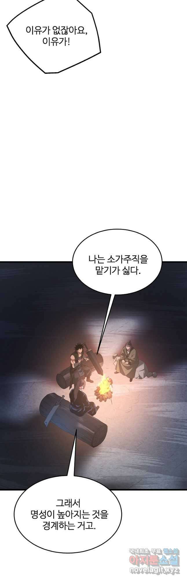 빙의검신 66화 27
