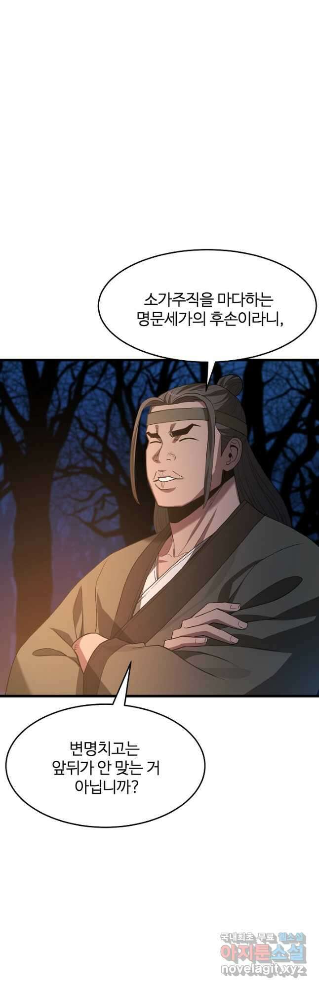 빙의검신 66화 28