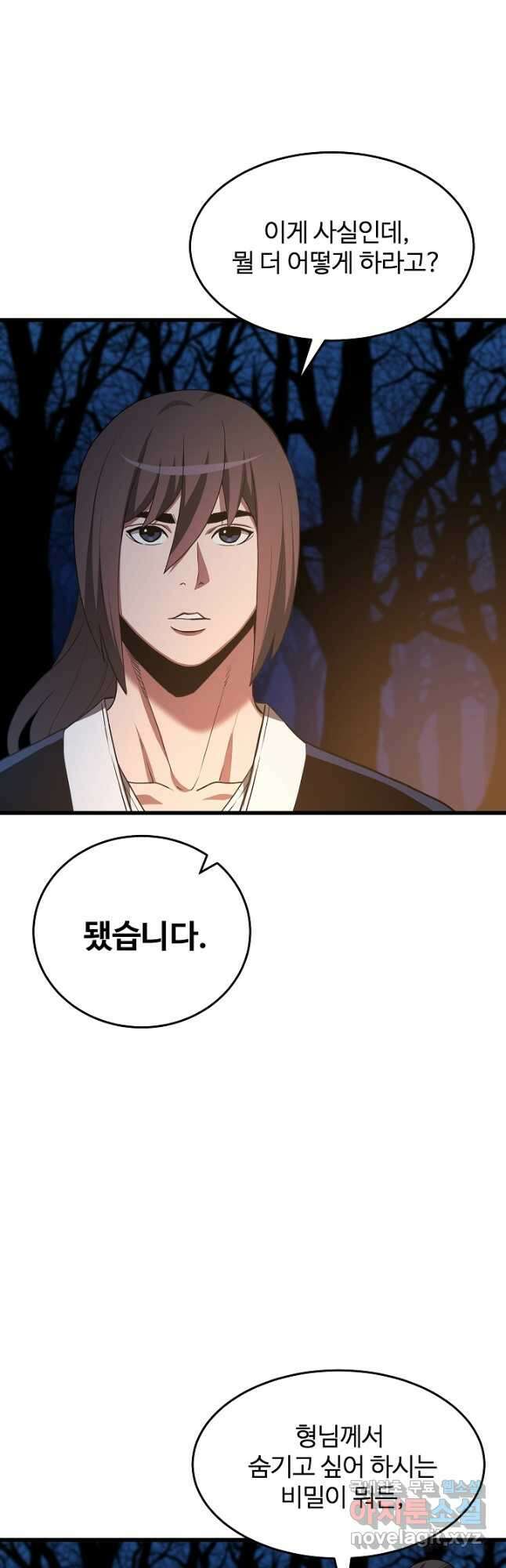 빙의검신 66화 29