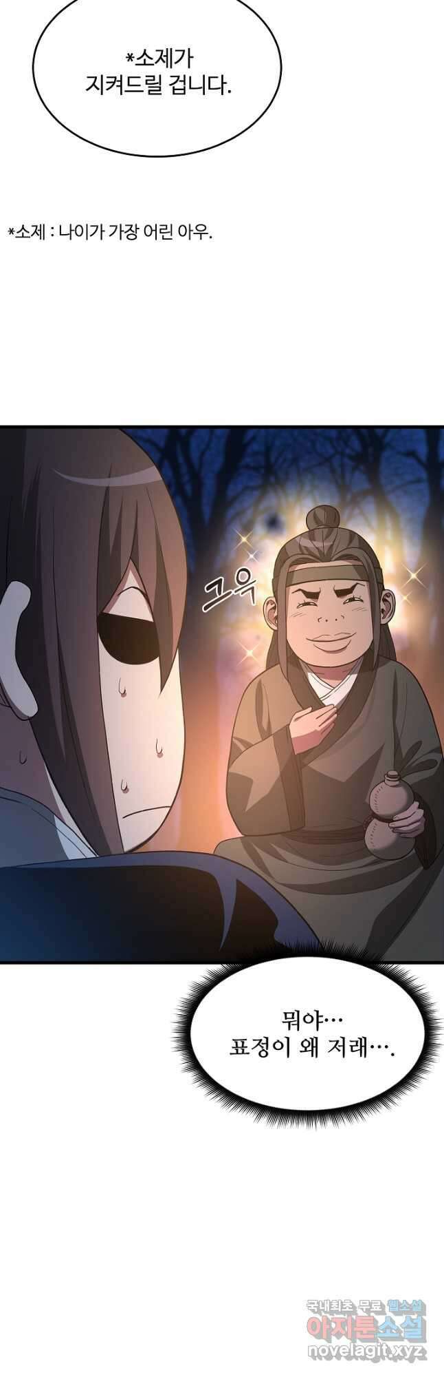 빙의검신 66화 31