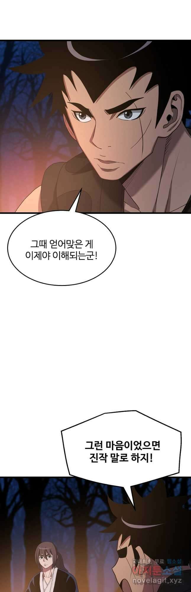 빙의검신 66화 32