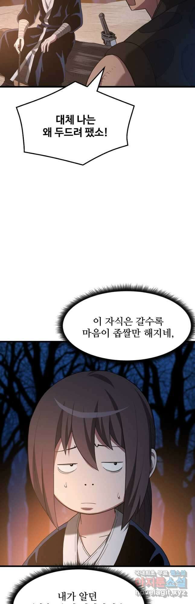 빙의검신 66화 33